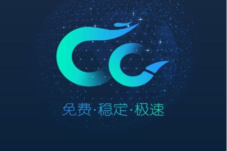 CC加速器app免费版4